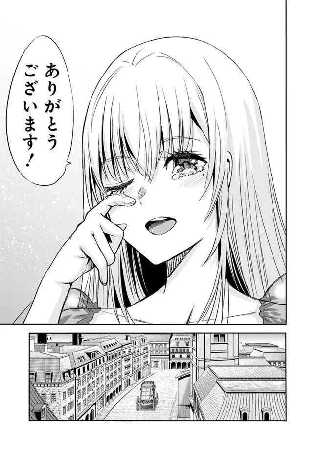 裏切られたSランク冒険者の俺は、愛する奴隷の彼女らと共に奴隷だけのハーレムギルドを作る 第79話 - 8