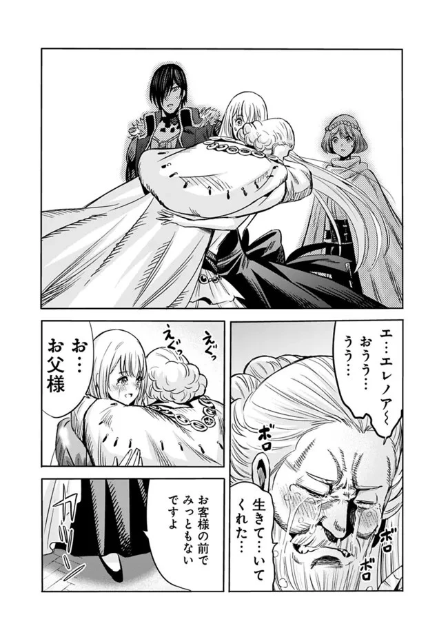 裏切られたSランク冒険者の俺は、愛する奴隷の彼女らと共に奴隷だけのハーレムギルドを作る 第79話 - 10