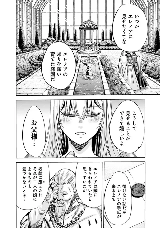 裏切られたSランク冒険者の俺は、愛する奴隷の彼女らと共に奴隷だけのハーレムギルドを作る 第79話 - 13