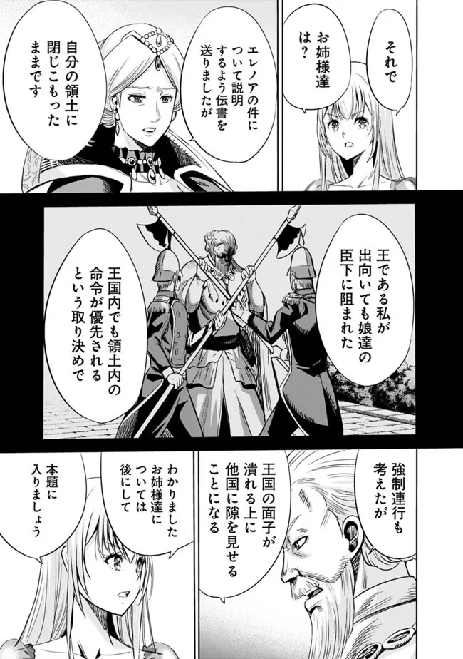 裏切られたSランク冒険者の俺は、愛する奴隷の彼女らと共に奴隷だけのハーレムギルドを作る 第79話 - 14