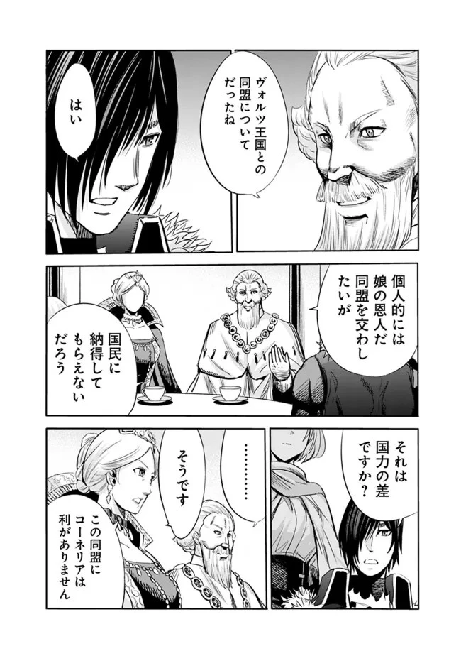 裏切られたSランク冒険者の俺は、愛する奴隷の彼女らと共に奴隷だけのハーレムギルドを作る 第79話 - 15