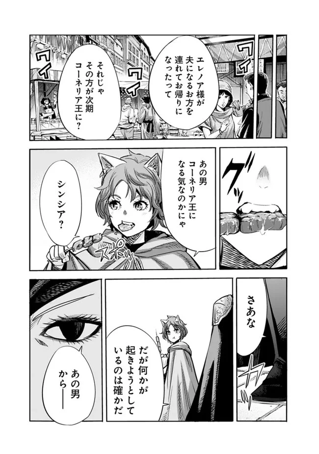 裏切られたSランク冒険者の俺は、愛する奴隷の彼女らと共に奴隷だけのハーレムギルドを作る 第79話 - 18