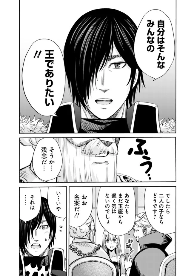 裏切られたSランク冒険者の俺は、愛する奴隷の彼女らと共に奴隷だけのハーレムギルドを作る 第80話 - 4