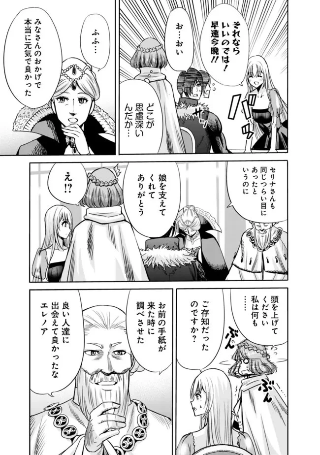 裏切られたSランク冒険者の俺は、愛する奴隷の彼女らと共に奴隷だけのハーレムギルドを作る 第80話 - 5