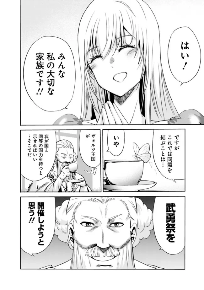 裏切られたSランク冒険者の俺は、愛する奴隷の彼女らと共に奴隷だけのハーレムギルドを作る 第80話 - 6