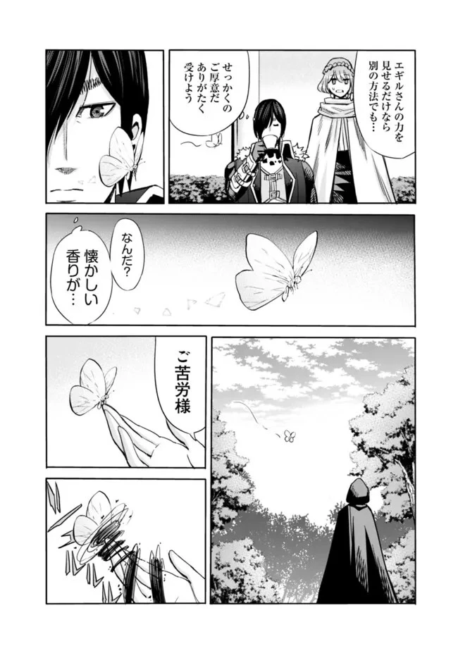 裏切られたSランク冒険者の俺は、愛する奴隷の彼女らと共に奴隷だけのハーレムギルドを作る 第80話 - 8