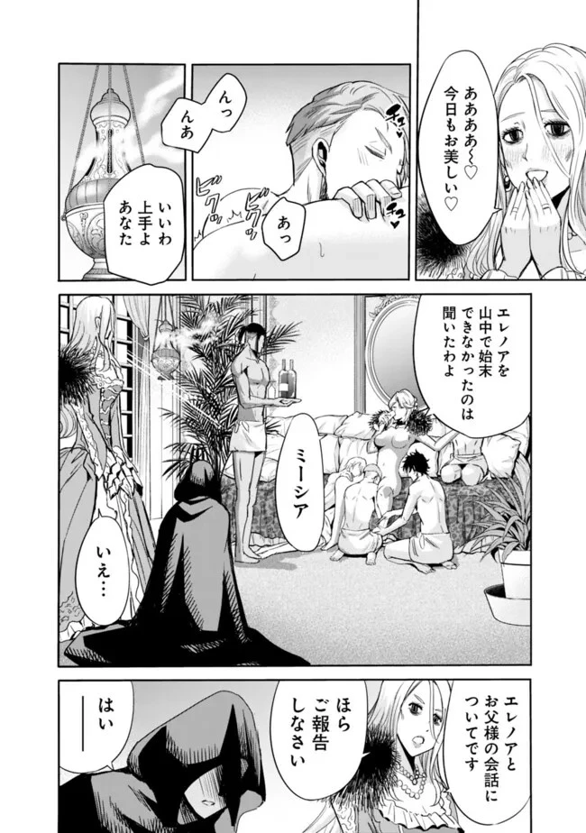 裏切られたSランク冒険者の俺は、愛する奴隷の彼女らと共に奴隷だけのハーレムギルドを作る 第80話 - 12