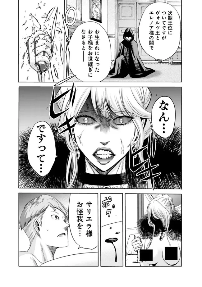 裏切られたSランク冒険者の俺は、愛する奴隷の彼女らと共に奴隷だけのハーレムギルドを作る 第80話 - 13