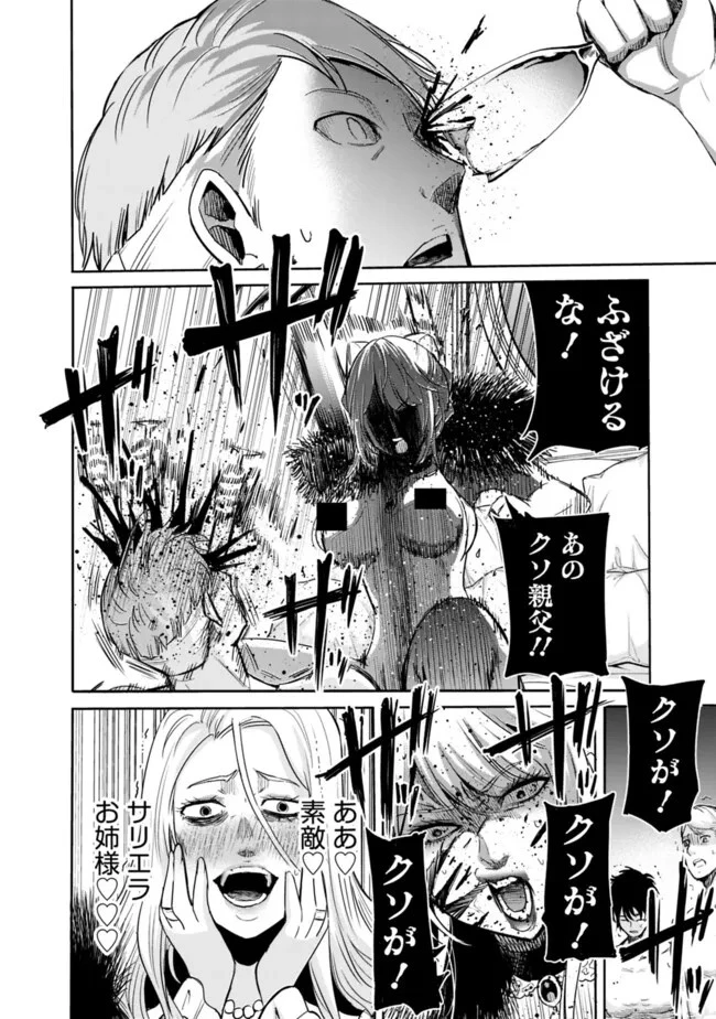 裏切られたSランク冒険者の俺は、愛する奴隷の彼女らと共に奴隷だけのハーレムギルドを作る 第80話 - 14