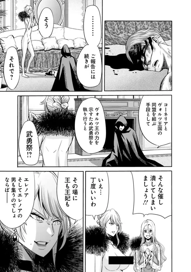 裏切られたSランク冒険者の俺は、愛する奴隷の彼女らと共に奴隷だけのハーレムギルドを作る 第80話 - 15