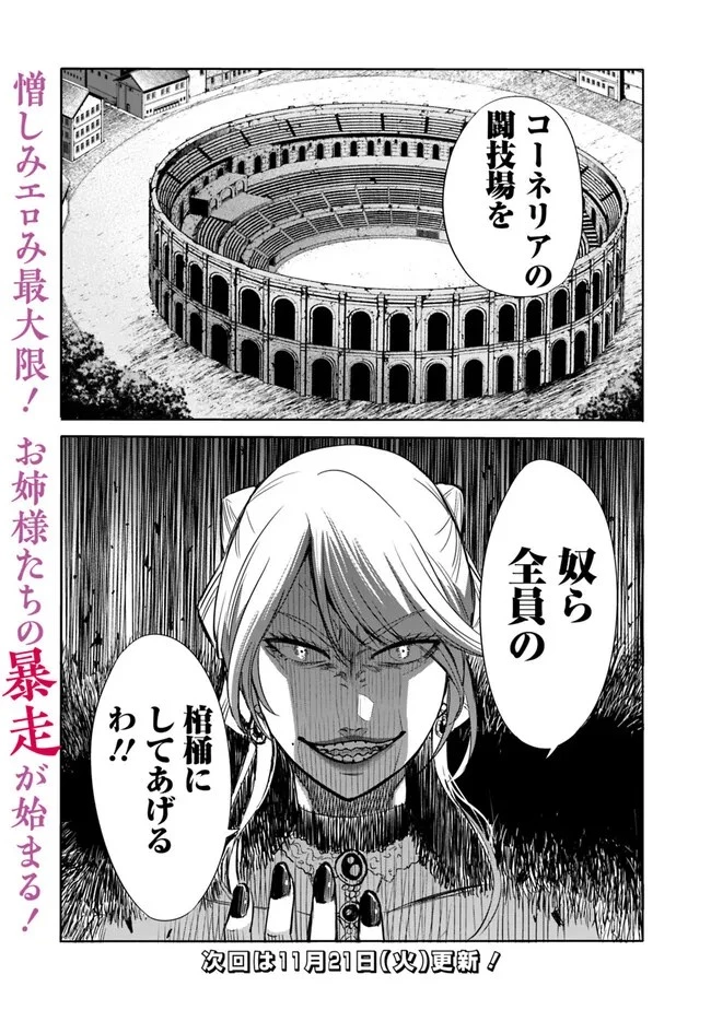 裏切られたSランク冒険者の俺は、愛する奴隷の彼女らと共に奴隷だけのハーレムギルドを作る 第80話 - 16