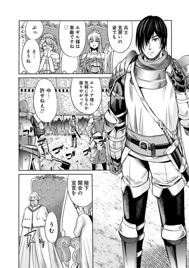 裏切られたSランク冒険者の俺は、愛する奴隷の彼女らと共に奴隷だけのハーレムギルドを作る 第81話 - 2