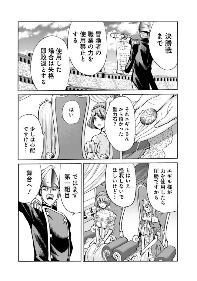 裏切られたSランク冒険者の俺は、愛する奴隷の彼女らと共に奴隷だけのハーレムギルドを作る 第81話 - 5