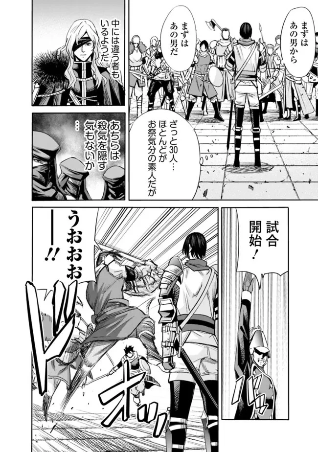 裏切られたSランク冒険者の俺は、愛する奴隷の彼女らと共に奴隷だけのハーレムギルドを作る 第81話 - 6