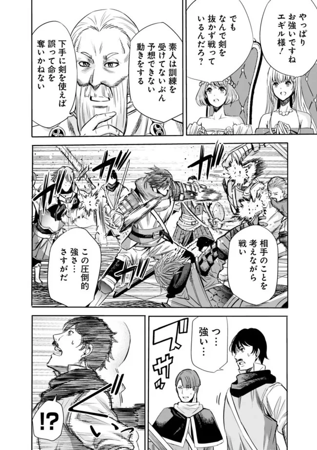 裏切られたSランク冒険者の俺は、愛する奴隷の彼女らと共に奴隷だけのハーレムギルドを作る 第81話 - 8