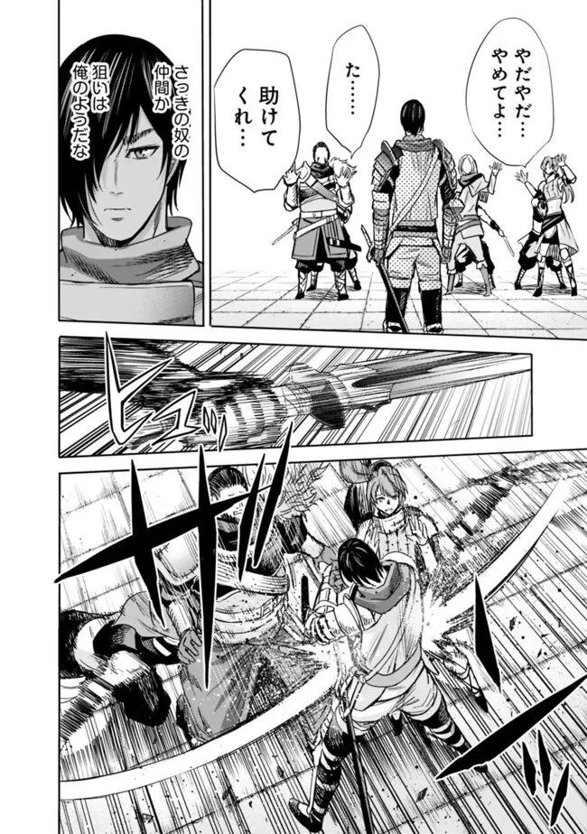 裏切られたSランク冒険者の俺は、愛する奴隷の彼女らと共に奴隷だけのハーレムギルドを作る 第81話 - 12