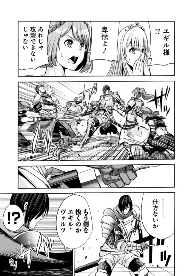 裏切られたSランク冒険者の俺は、愛する奴隷の彼女らと共に奴隷だけのハーレムギルドを作る 第81話 - 13