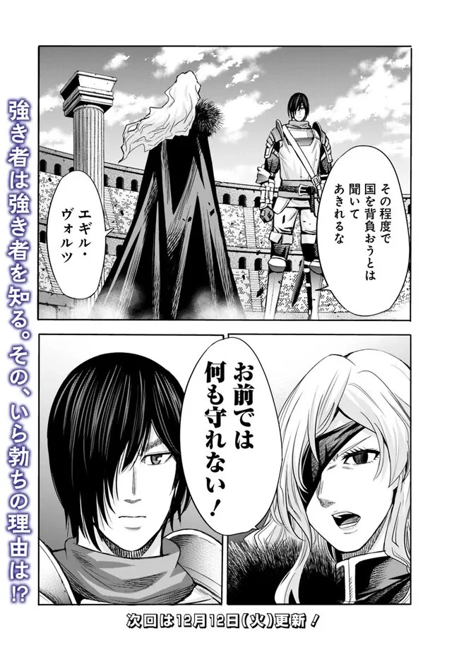 裏切られたSランク冒険者の俺は、愛する奴隷の彼女らと共に奴隷だけのハーレムギルドを作る 第81話 - 16