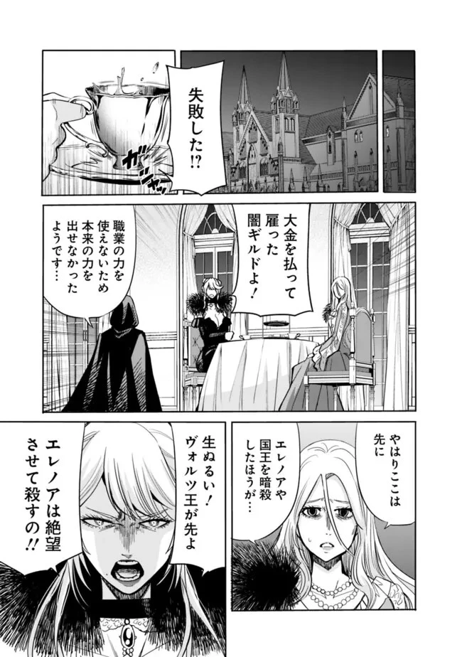 裏切られたSランク冒険者の俺は、愛する奴隷の彼女らと共に奴隷だけのハーレムギルドを作る 第82話 - 3