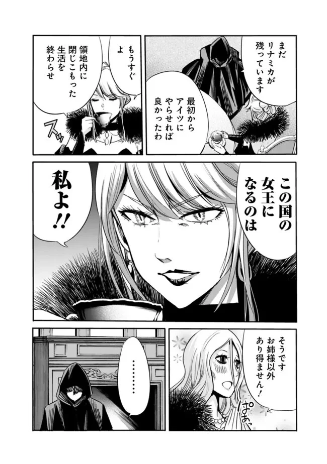 裏切られたSランク冒険者の俺は、愛する奴隷の彼女らと共に奴隷だけのハーレムギルドを作る 第82話 - 4