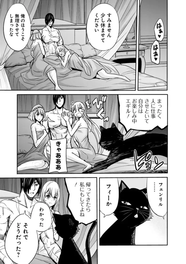 裏切られたSランク冒険者の俺は、愛する奴隷の彼女らと共に奴隷だけのハーレムギルドを作る 第82話 - 9