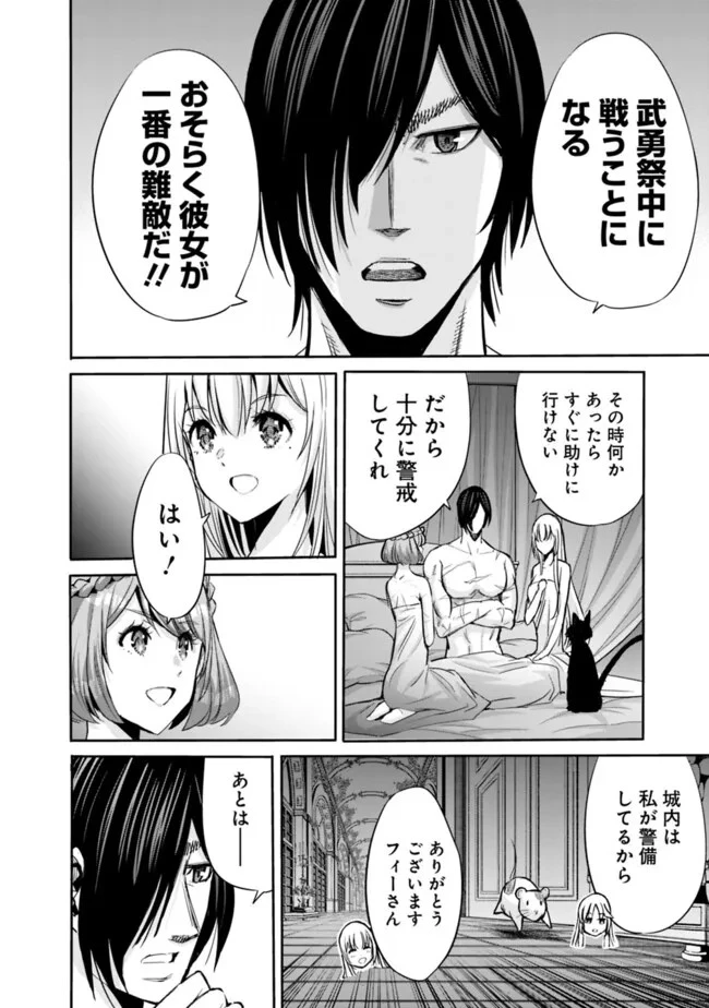 裏切られたSランク冒険者の俺は、愛する奴隷の彼女らと共に奴隷だけのハーレムギルドを作る 第82話 - 12