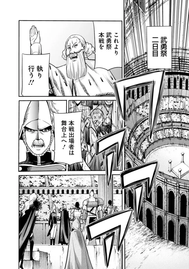 裏切られたSランク冒険者の俺は、愛する奴隷の彼女らと共に奴隷だけのハーレムギルドを作る 第82話 - 14