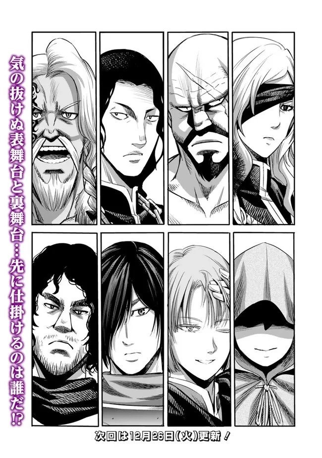 裏切られたSランク冒険者の俺は、愛する奴隷の彼女らと共に奴隷だけのハーレムギルドを作る 第82話 - 15