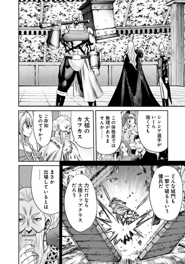 裏切られたSランク冒険者の俺は、愛する奴隷の彼女らと共に奴隷だけのハーレムギルドを作る 第83話 - 2