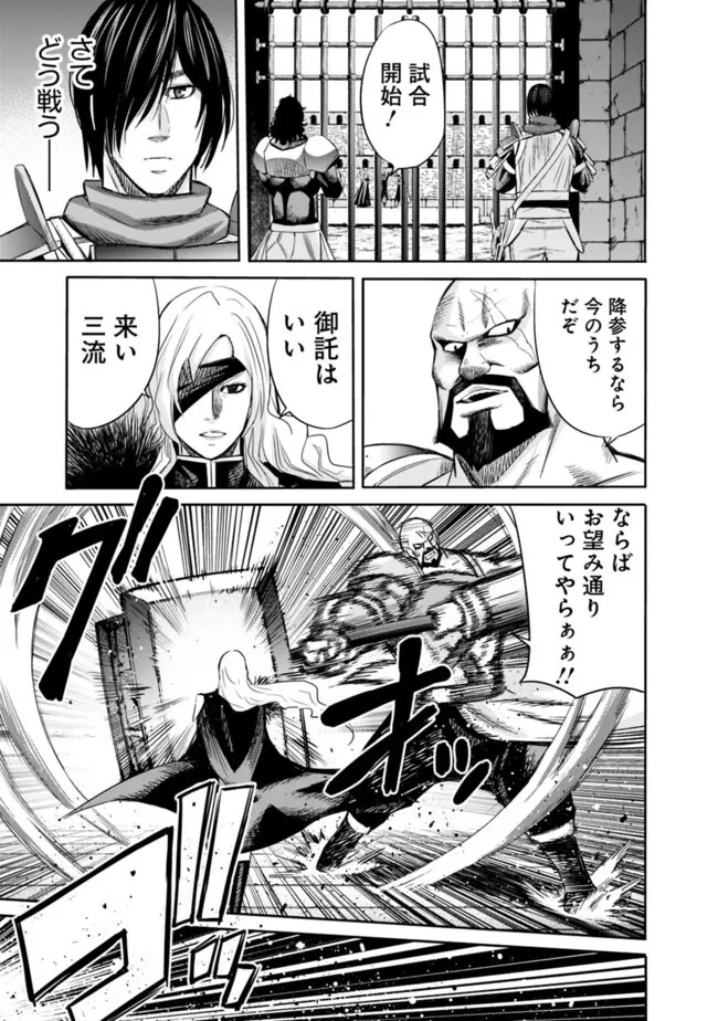 裏切られたSランク冒険者の俺は、愛する奴隷の彼女らと共に奴隷だけのハーレムギルドを作る 第83話 - 3