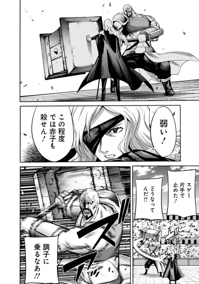 裏切られたSランク冒険者の俺は、愛する奴隷の彼女らと共に奴隷だけのハーレムギルドを作る 第83話 - 4