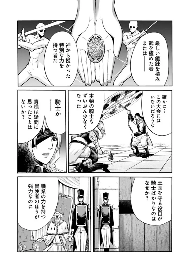 裏切られたSランク冒険者の俺は、愛する奴隷の彼女らと共に奴隷だけのハーレムギルドを作る 第83話 - 7