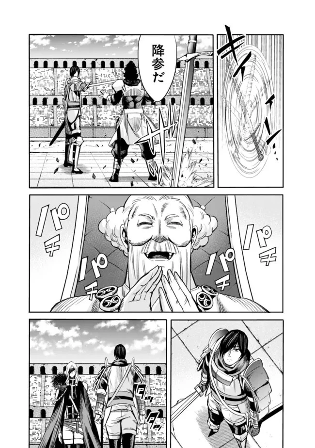 裏切られたSランク冒険者の俺は、愛する奴隷の彼女らと共に奴隷だけのハーレムギルドを作る 第83話 - 11