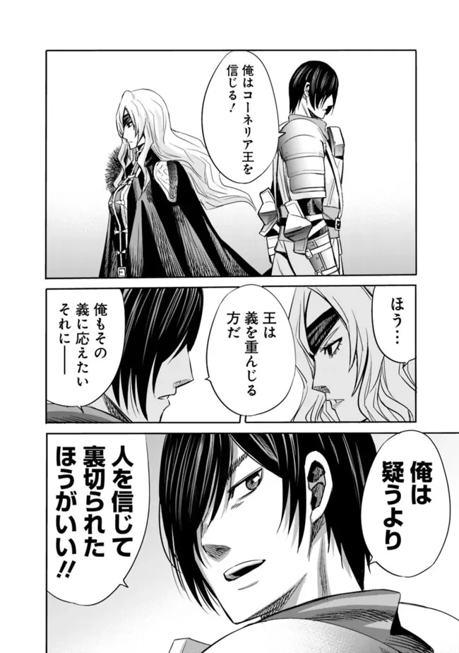 裏切られたSランク冒険者の俺は、愛する奴隷の彼女らと共に奴隷だけのハーレムギルドを作る 第83話 - 12