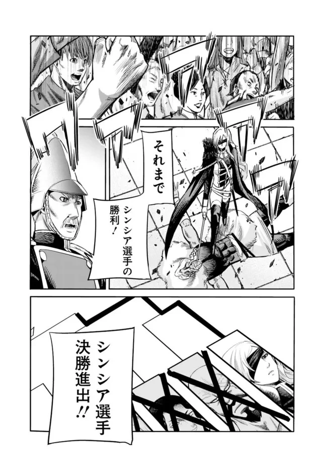 裏切られたSランク冒険者の俺は、愛する奴隷の彼女らと共に奴隷だけのハーレムギルドを作る 第83話 - 13