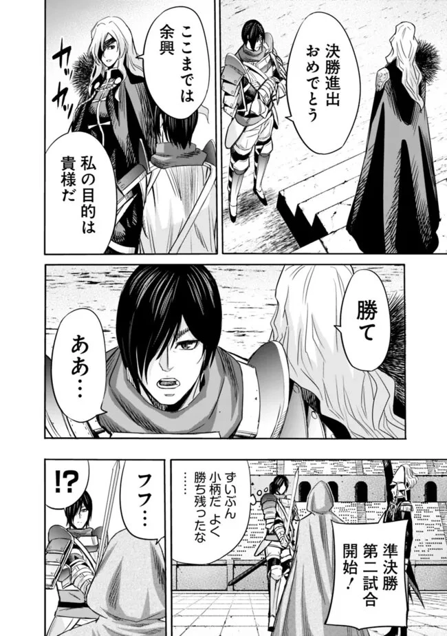 裏切られたSランク冒険者の俺は、愛する奴隷の彼女らと共に奴隷だけのハーレムギルドを作る 第83話 - 14