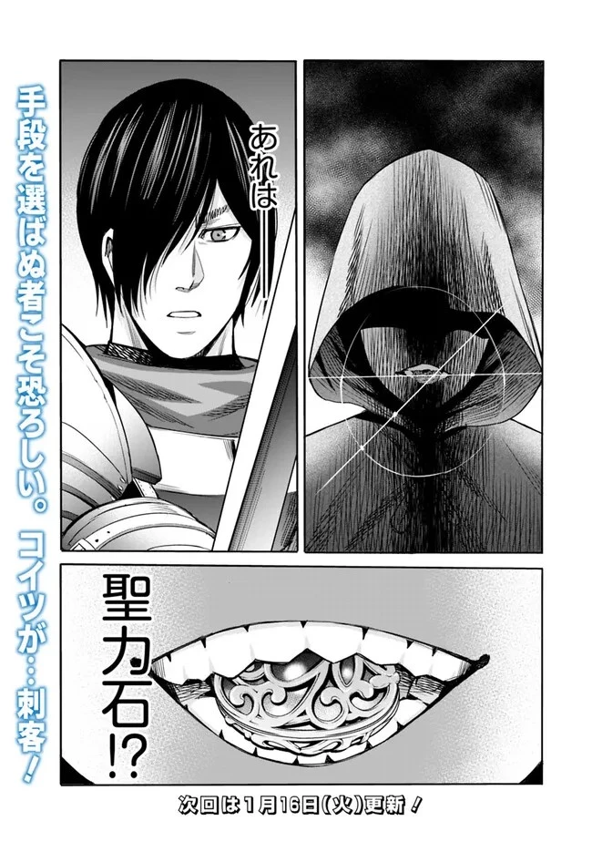 裏切られたSランク冒険者の俺は、愛する奴隷の彼女らと共に奴隷だけのハーレムギルドを作る 第83話 - 15