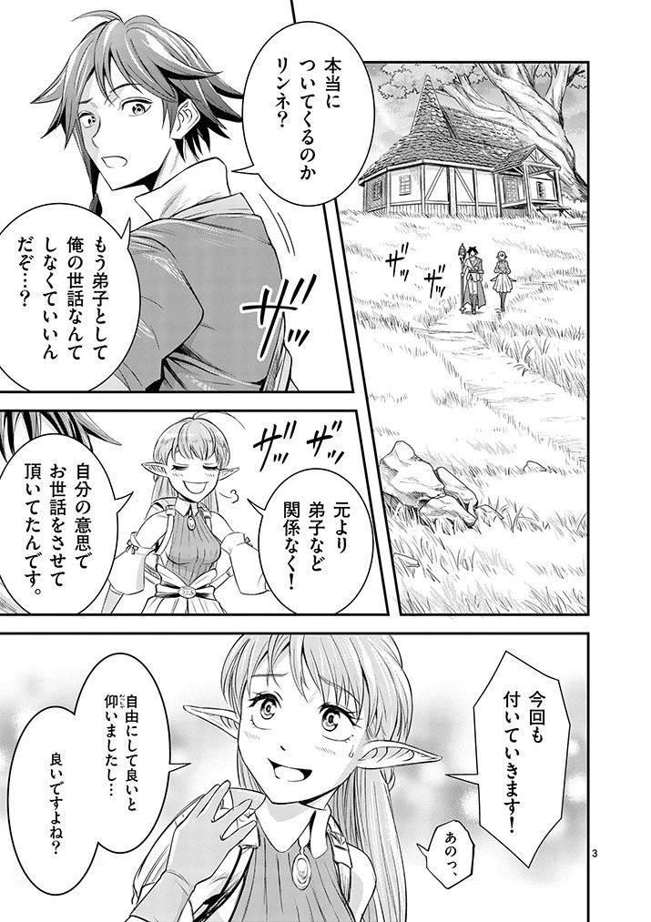 100人の英雄を育てた最強預言者は、冒険者になっても世界中の弟子から慕われてます 第2.1話 - 3