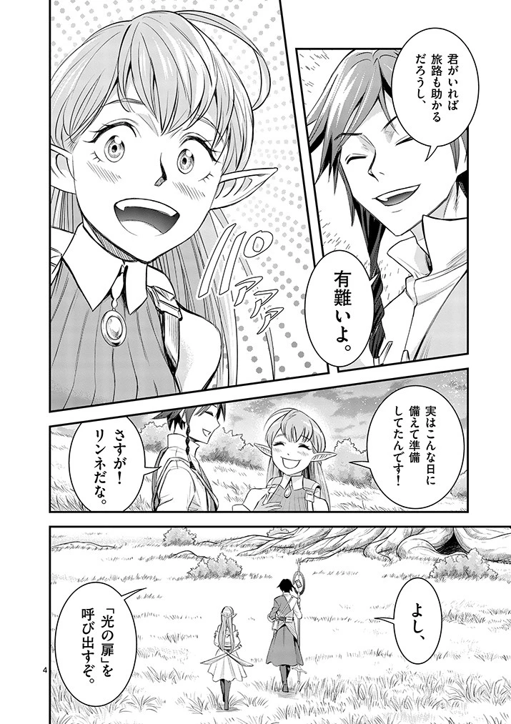 100人の英雄を育てた最強預言者は、冒険者になっても世界中の弟子から慕われてます 第2.1話 - 4