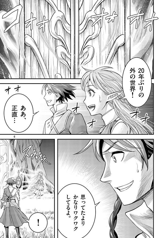 100人の英雄を育てた最強預言者は、冒険者になっても世界中の弟子から慕われてます 第2.1話 - 6