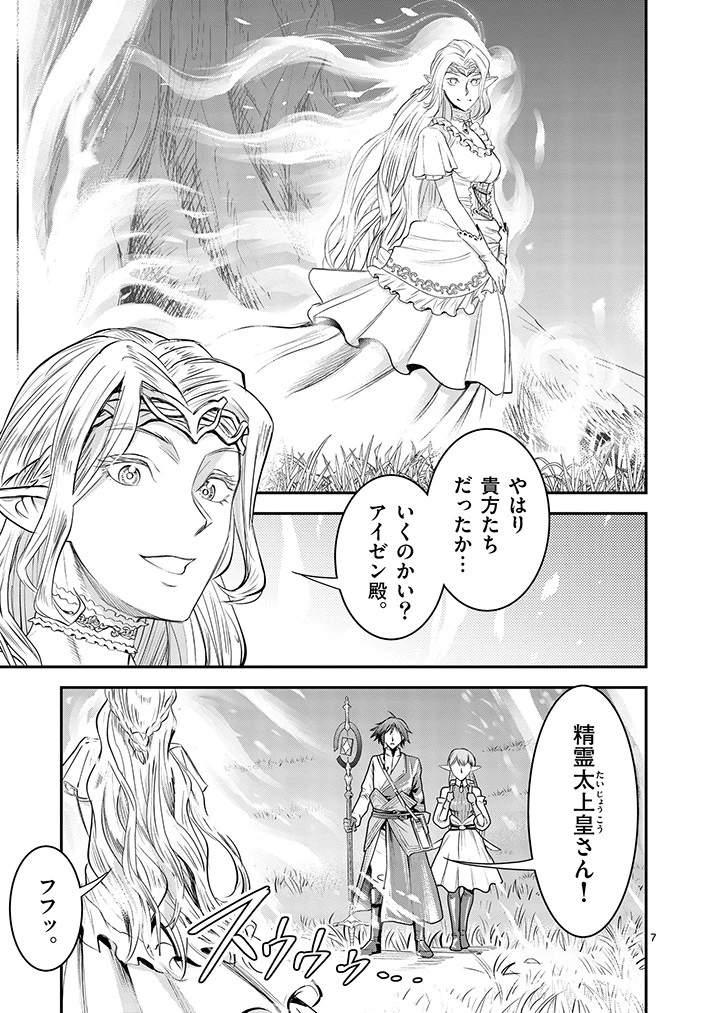 100人の英雄を育てた最強預言者は、冒険者になっても世界中の弟子から慕われてます 第2.1話 - 7