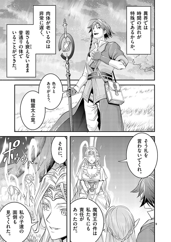 100人の英雄を育てた最強預言者は、冒険者になっても世界中の弟子から慕われてます 第2.1話 - 9