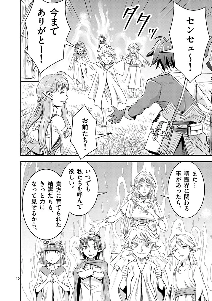 100人の英雄を育てた最強預言者は、冒険者になっても世界中の弟子から慕われてます 第2.1話 - 10