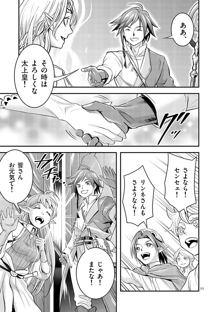 100人の英雄を育てた最強預言者は、冒険者になっても世界中の弟子から慕われてます 第2.1話 - 11