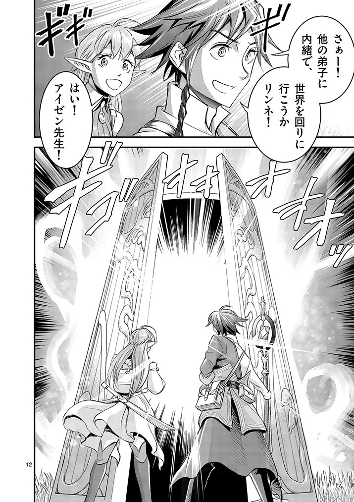 100人の英雄を育てた最強預言者は、冒険者になっても世界中の弟子から慕われてます 第2.1話 - 12