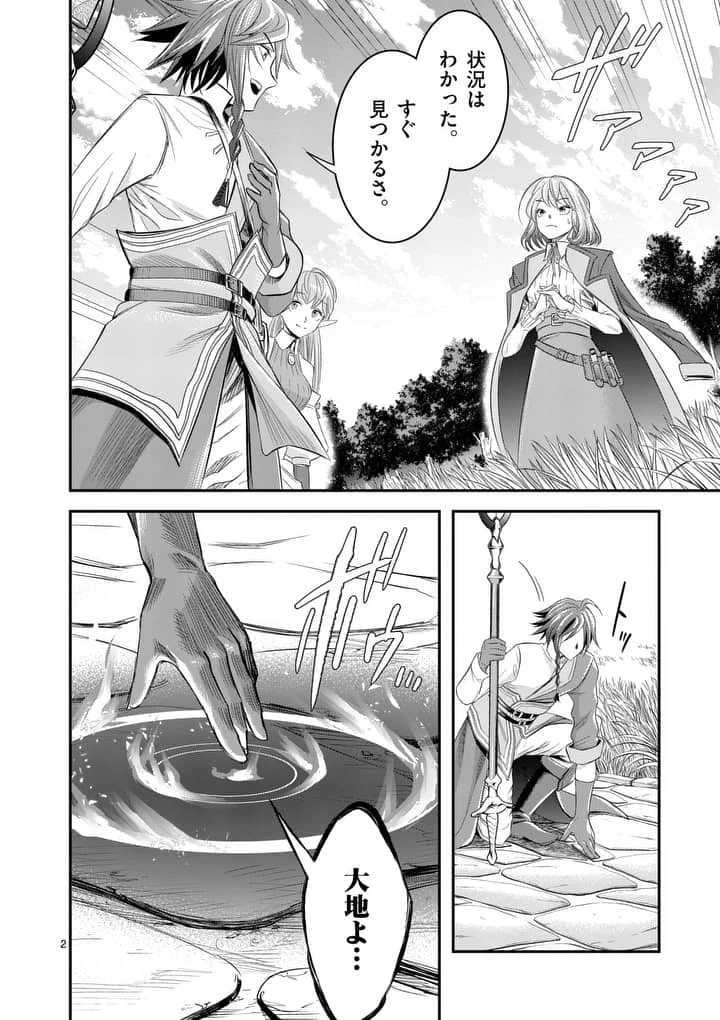 100人の英雄を育てた最強預言者は、冒険者になっても世界中の弟子から慕われてます 第4.2話 - 2