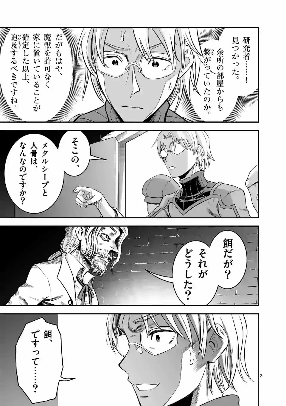 100人の英雄を育てた最強預言者は、冒険者になっても世界中の弟子から慕われてます 第28.1話 - 3