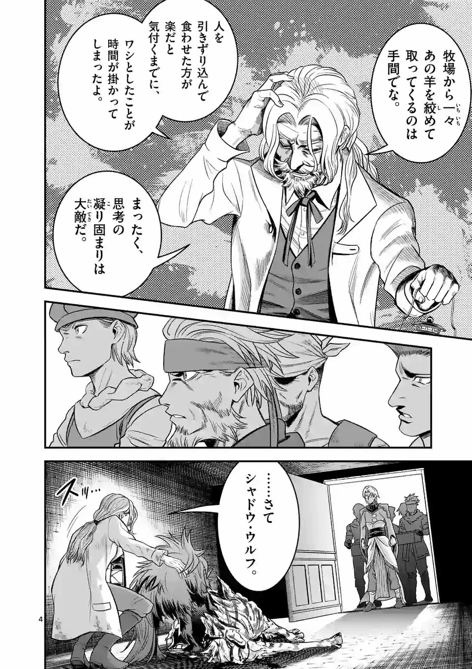 100人の英雄を育てた最強預言者は、冒険者になっても世界中の弟子から慕われてます 第28.1話 - 4