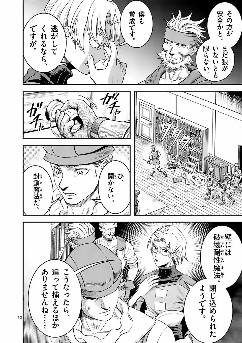 100人の英雄を育てた最強預言者は、冒険者になっても世界中の弟子から慕われてます 第28.1話 - 12
