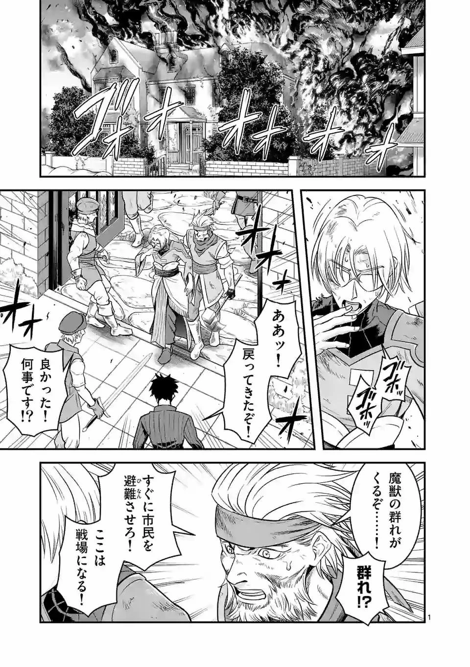 100人の英雄を育てた最強預言者は、冒険者になっても世界中の弟子から慕われてます 第30.1話 - 1